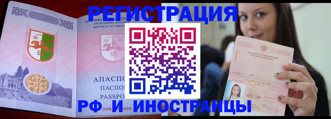 прописка законно в Полярных Зорях