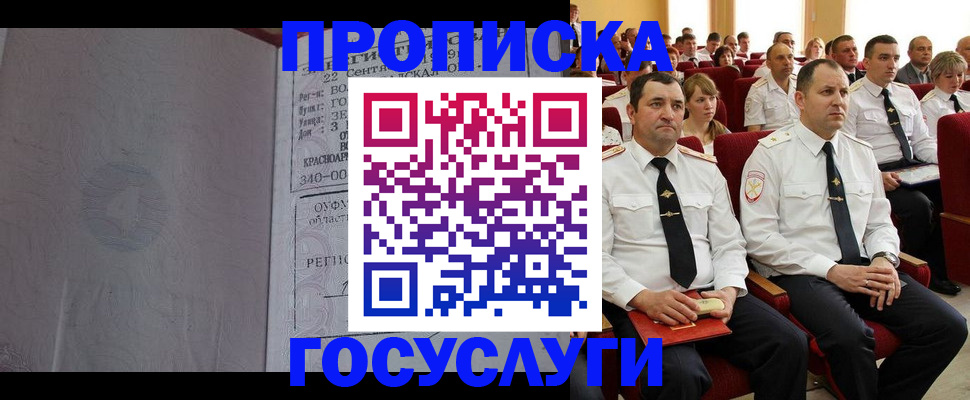 временная прописка в Полярных Зорях