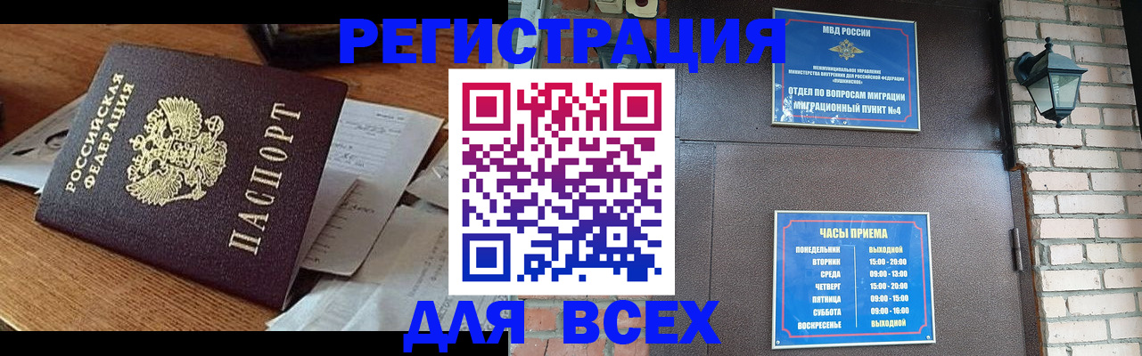 купить прописку в Полярных Зорях