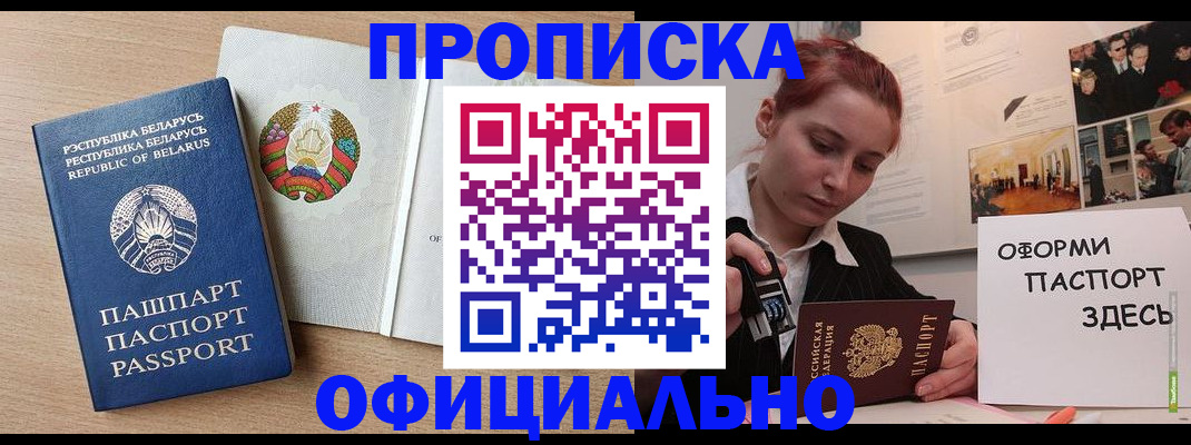 прописка для работы в Полярных Зорях
