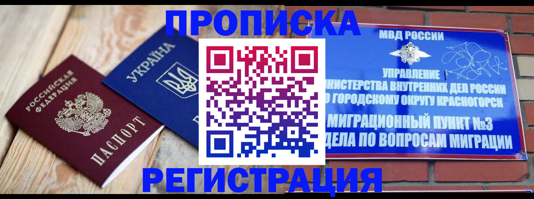 прописка для кредита в Полярных Зорях