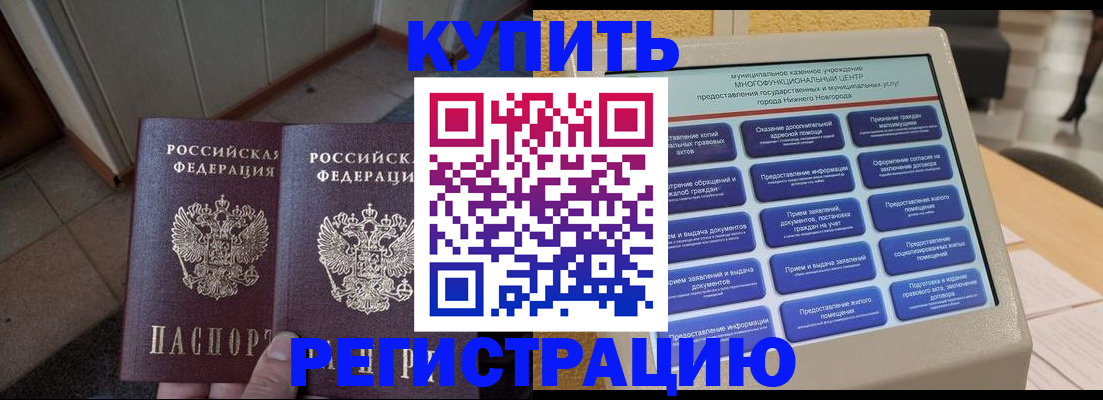 временная регистрация надежно в Полярных Зорях