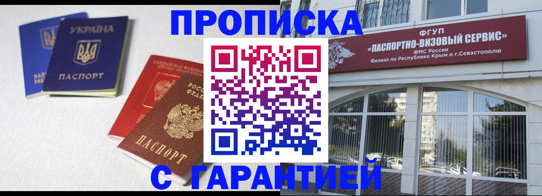 временная прописка в Полярных Зорях